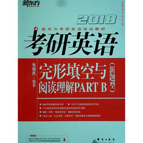 正版新东方2019考研英语完形填空与阅读理解PARTB新题型张销民