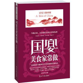 正版国宴美食家常做舌尖上的中国特别版邀您一道在饕餮盛宴中穿越时空与英女王尼克松基辛格蒙哥马利将军共同见证推动世