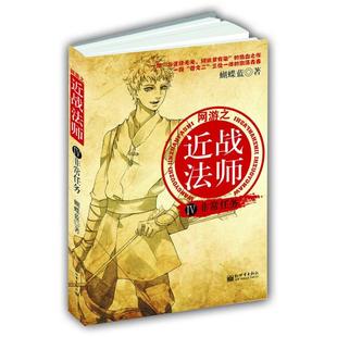正版网游之近战法师4非常任务蝴蝶蓝著