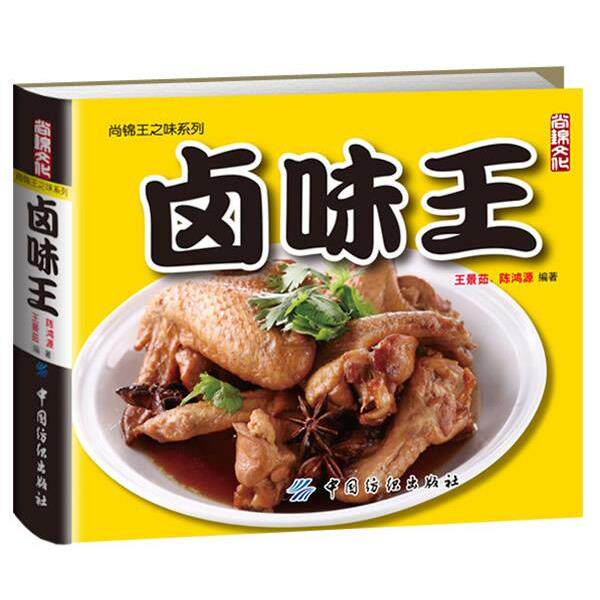 正版卤味王真正的卤王秘诀大公开100道卤味菜肴示范让您充分掌握技法和诀窍王景茹陈鸿源