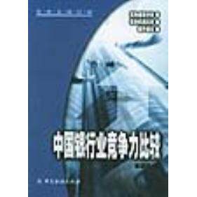 正版中国银行业竞争力比较焦瑾璞