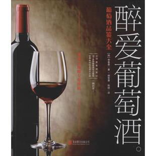 正版醉爱葡萄酒韩李基泰