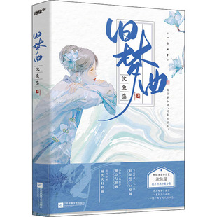 正版现货旧梦曲