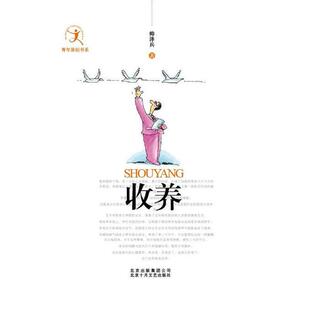 正版收养帅泽兵著