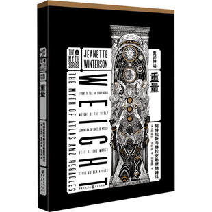 正版重量阿特拉斯与赫拉克勒斯的神话英简妮特温特森