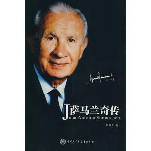 正版萨马兰奇传李景升著