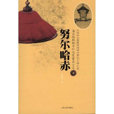 正版努尔哈赤李治亭著