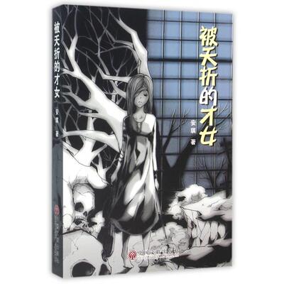 正版被夭折的才女安琪