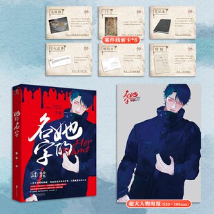 正版她的名字于雷继守法公民狩猎现场后挑战自我之作超大精美海报＋独家案情线索卡×6于雷