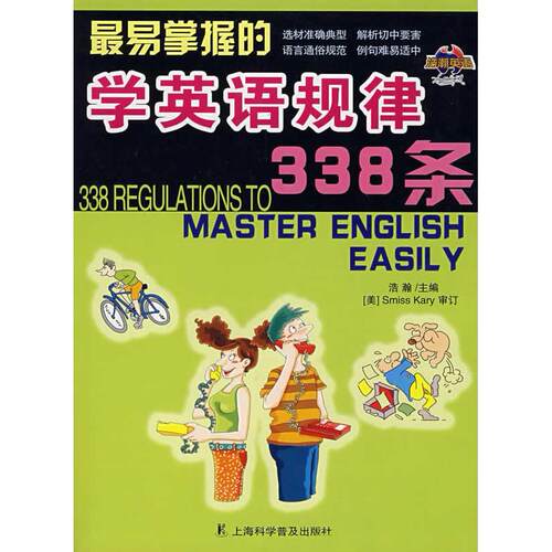 正版最易掌握的学英语规律338条浩瀚主编