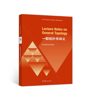 正版一般拓扑学讲义LectureNotesonGeneralTopology英文版王国亮