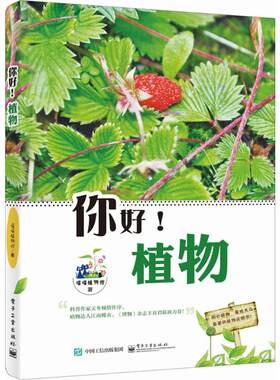 正版你好植物全彩喵喵植物控著