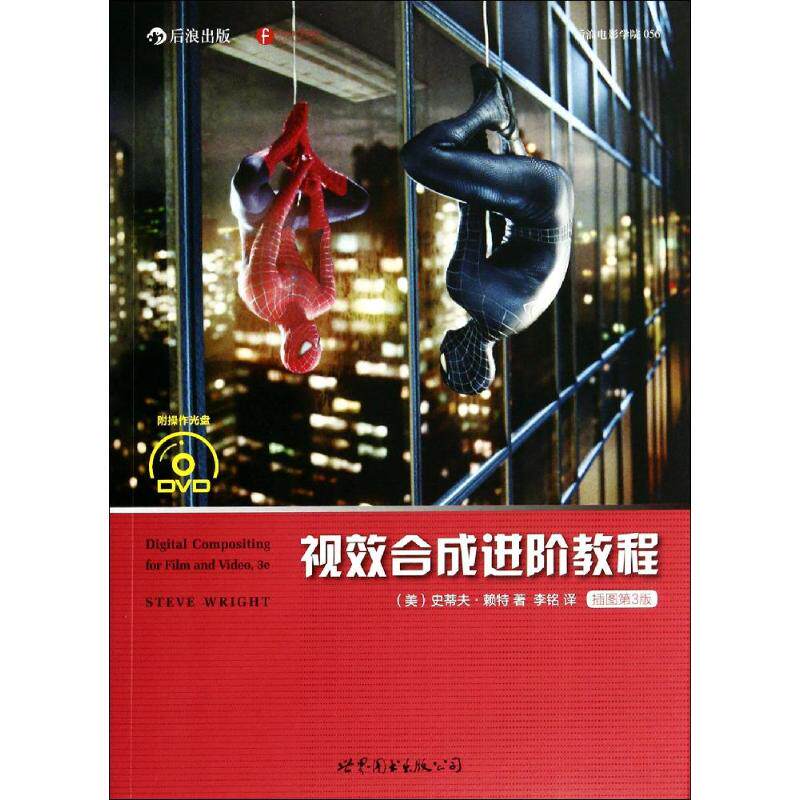 正版电影学院055视效合成进阶教程插图第3版附操作光盘工业光魔特效合成手边指南SteveWright