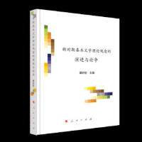 正版新时期基本文学理论观念的演进与论争文艺美学研究丛书第三辑谭好哲主编