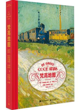 正版梵高地图瑞内范布莱克宁可丹纳康普提奥梅登多普著