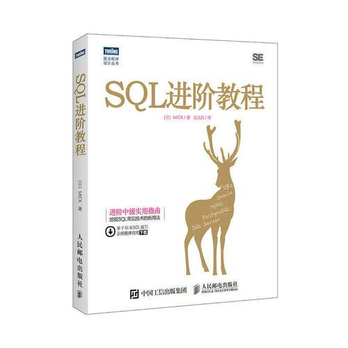 正版SQL进阶教程MICK