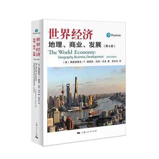 正版世界经济地理商业发展第6版美巴尼沃夫著彭志文译美弗雷德里克P施图茨
