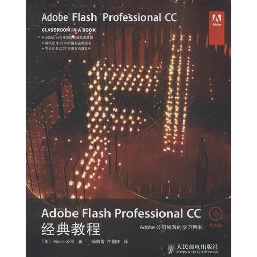 正版AdobeFlashProfessionalCC经典教程Adobe公司