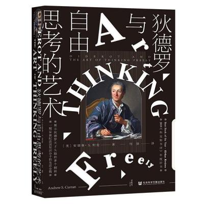 正版甲骨文丛书狄德罗与自由思考的艺术何铮译安德鲁S柯伦AndrewSCurran