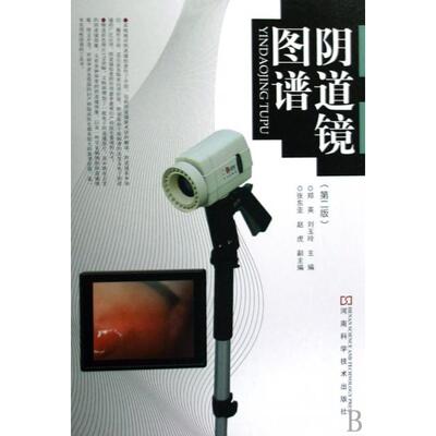 正版阴道镜图谱第二版郑英刘玉玲主编