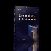 正版与时代谈谈心睡前聊一会儿音频书人民日报评论部著