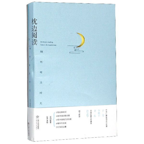 正版枕边阅读倾听唯美时光附光盘枕边阅读倾听唯美时光编委会编