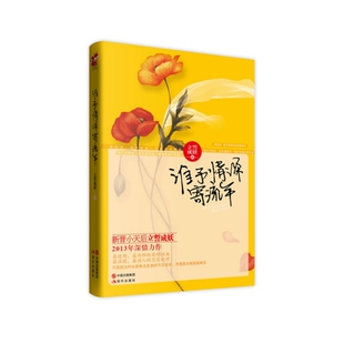 正版谁予情深寄流年立誓成妖著