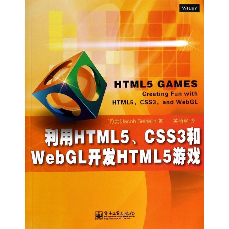 正版利用HTML5CSS3和WebGL开发HTML5游戏JacobSeidelin