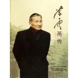 正版陈云画传1905-1995中央文献研究室编