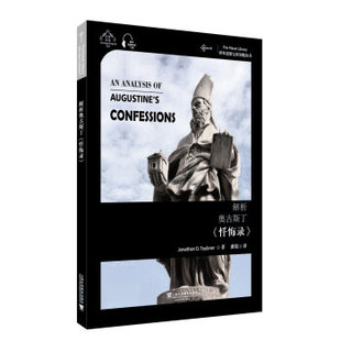 正版世界思想宝库钥匙丛书解析奥古斯丁忏悔录潘震译