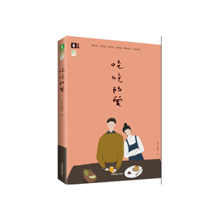 正版意林知味系列吃吃的爱意林编辑部