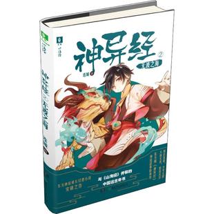 正版神异经②无波之海连城