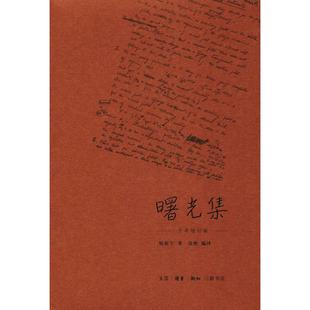 正版曙光集十年增订版杨振宁著