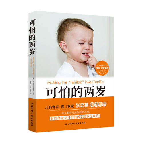 正版可怕的两岁约翰罗斯蒙德JohnRosemond著