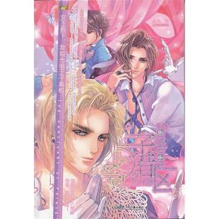 正版王子禁猎区小八编