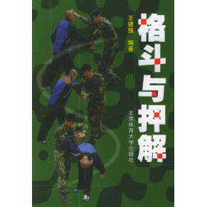 正版格斗与押解王建强著
