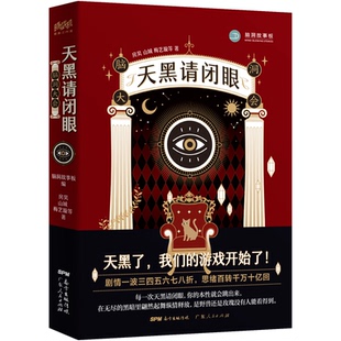 正版 脑洞大会天黑请闭眼房昊山城梅艺璇