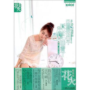 正版最爱我的那个天使睡着了火花工作室编