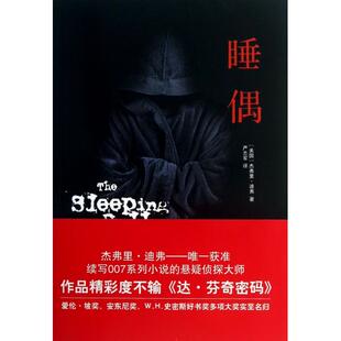 正版睡偶杰弗里迪弗著严志军译