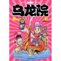 正版乌龙院爆笑漫画系列第3卷七鲜鱼丸下敖幼祥绘