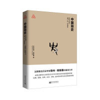 正版中国简史思想者书系法勒内格鲁塞