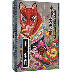 正版十二生肖宋兆麟张明希