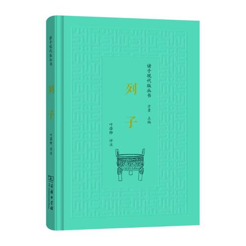 正版列子叶蓓卿 评注