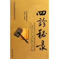 正版四诊秘录清沂澹庵朱世纯著
