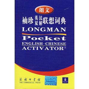 正版朗文袖珍英汉双解联想词典英萨默斯主编王宁等译