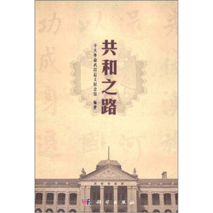 正版共和之路辛亥革命武昌起义纪念馆