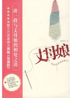 正版丈母娘饮者无名著