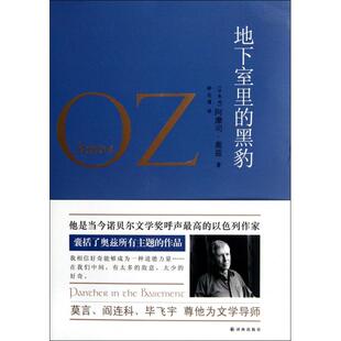 正版地下室里的黑豹以色列阿摩司奥兹著钟志清译