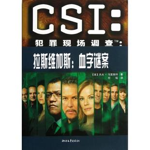 正版 CSI犯罪现场调查拉斯维加斯血字谜案美杰夫马里奥特著