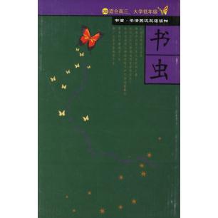正版书虫第6级适合高三大学低年级共5册配MP3家喻户晓的英语读物品牌销量超6000万册英狄更斯著英韦斯特改写